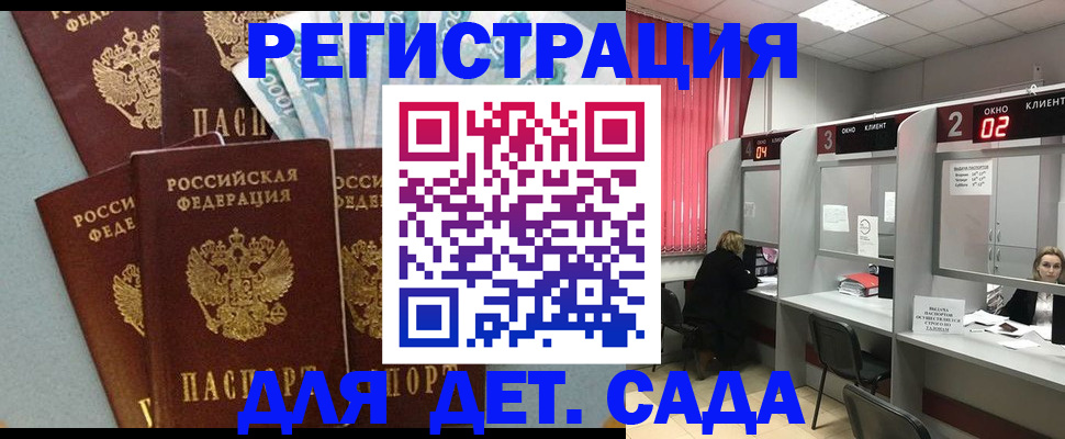 прописка регистрация в Опочке