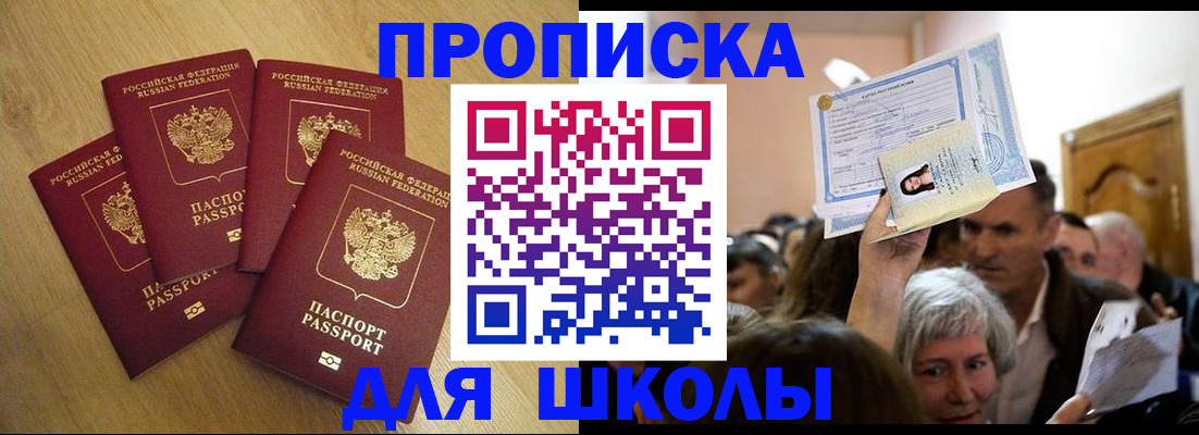 прописка в квартире в Опочке