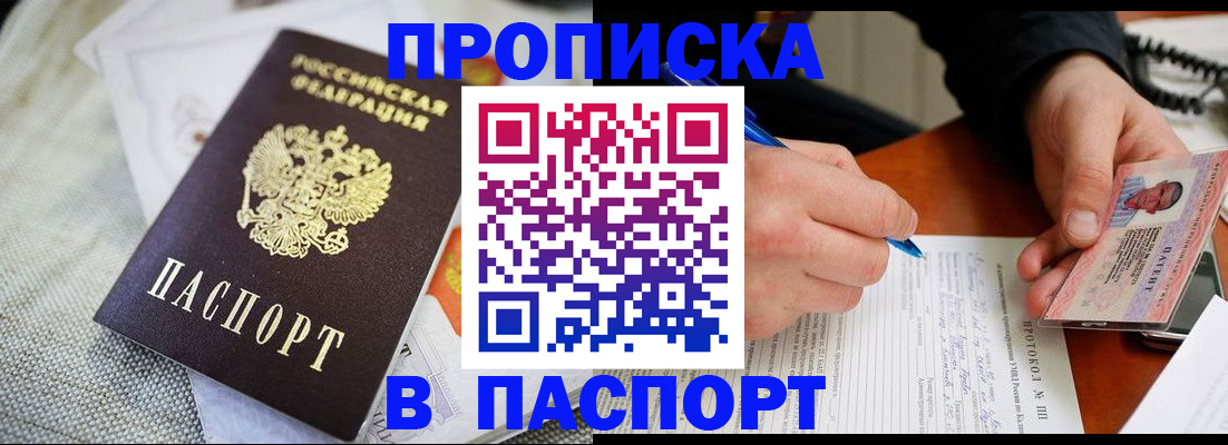 прописка для школы в Опочке